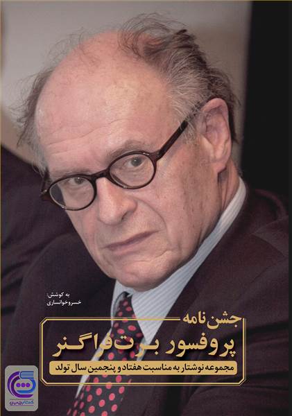 جشن نامه پروفسور برت فراگنر