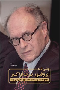 جشن نامه پروفسور برت فراگنر