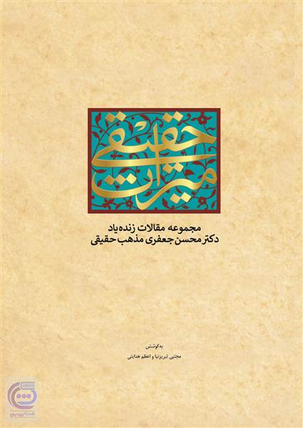 میراث حقیقی