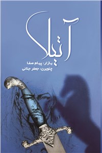 دانلود کتاب آتیلا