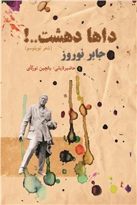 داها دهشت