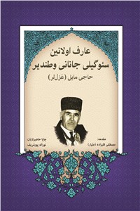 دانلود کتاب عارف اولانین سئوگیلی جانانی وطندیر