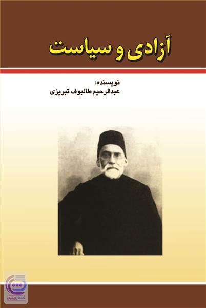 آزادی و سیاست