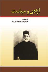 آزادی و سیاست