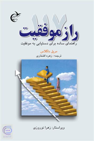 117 راز موفقیت