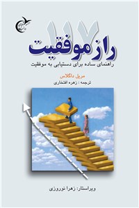 117 راز موفقیت