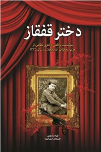 دختر قفقاز