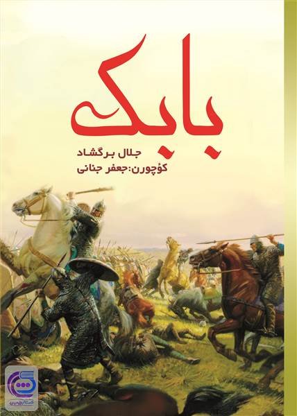 بابک