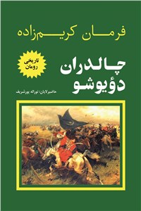دانلود کتاب چالدران دویوشو