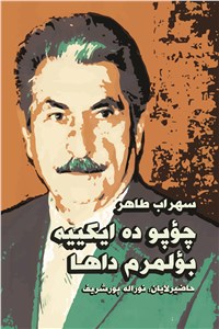 چوپو ده ایکییه بولمرم داها