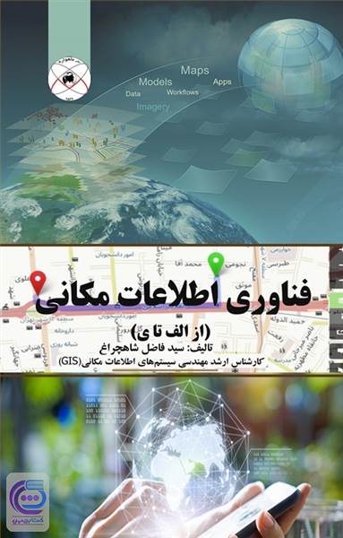 فناوری اطلاعات مکانی