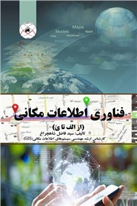 فناوری اطلاعات مکانی
