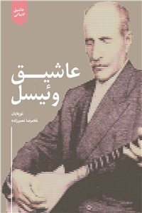 دانلود کتاب عاشیق وئیسل