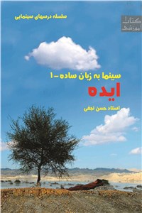 دانلود کتاب ایده
