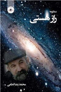 دانلود کتاب منظومه راز هستی