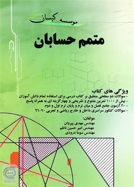 متمم حسابان