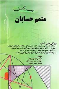 متمم حسابان