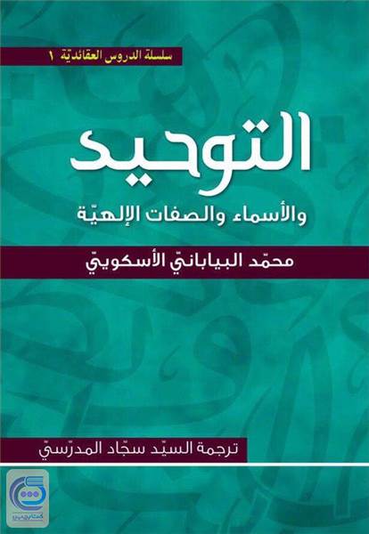 التوحید