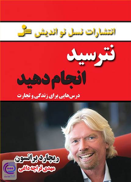 نترسید انجام دهید