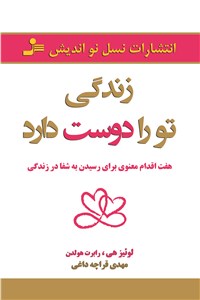دانلود کتاب زندگی تو را دوست دارد