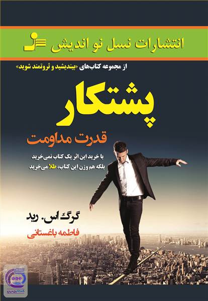پشتکار