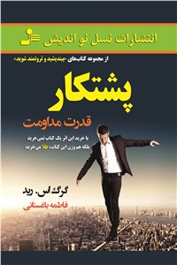 پشتکار