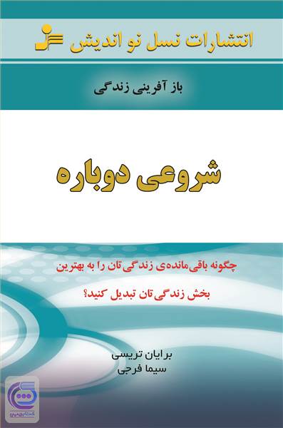 شروعی دوباره
