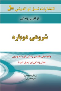 شروعی دوباره