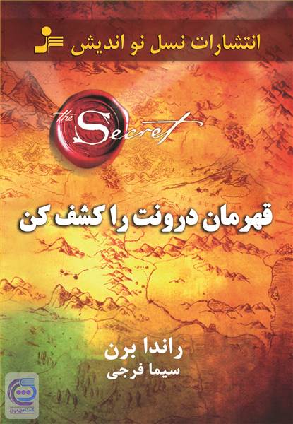 قهرمان درونت را کشف کن