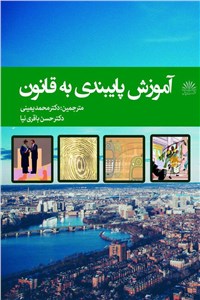 دانلود کتاب آموزش پایبندی به قانون