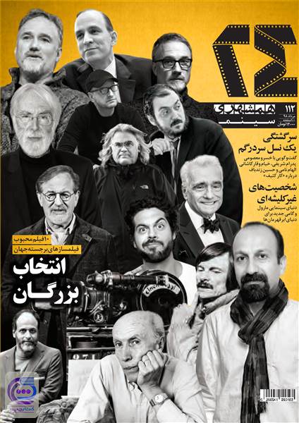 ماهنامه همشهری 24 - شماره 112 - مرداد ماه 98