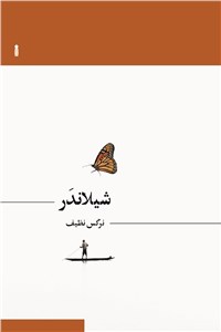 شیلاندر