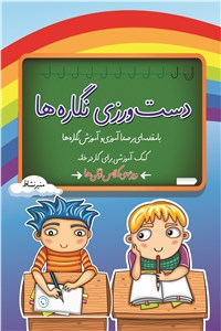 دانلود کتاب دست ورزی نگاره ها