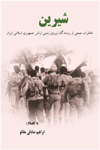 دانلود کتاب شیرین