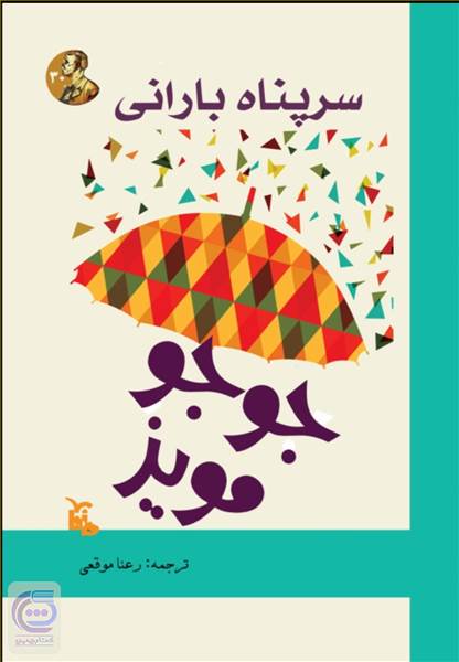 سرپناه بارانی