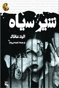 دانلود کتاب شیر سیاه