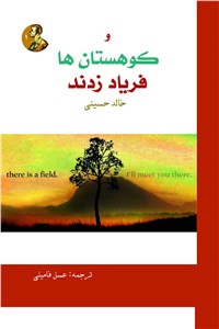 دانلود کتاب کوهستان ها فریاد زدند
