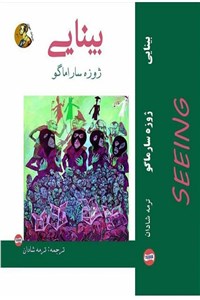 دانلود کتاب بینایی