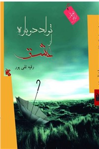 تولد دوباره از عشق