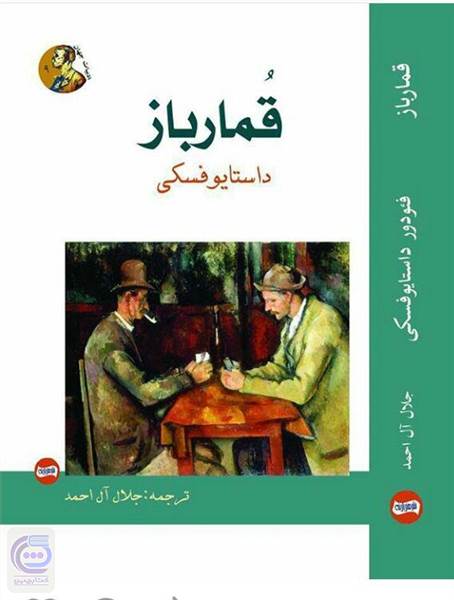 قمارباز