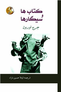دانلود کتاب کتاب ها و سیگارها