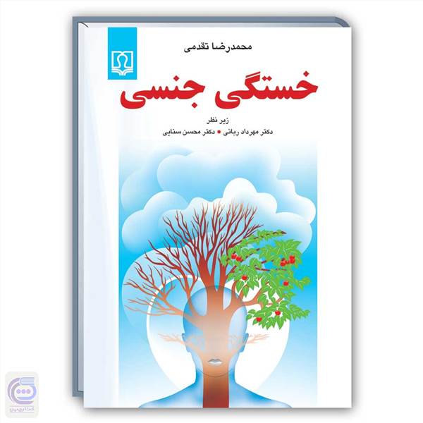 خستگی جنسی