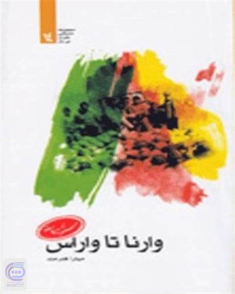 وارنا تا واراس