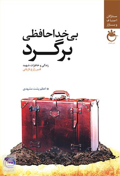 بی خداحافظی برگرد