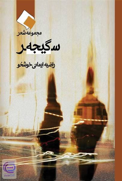 سرگیجه
