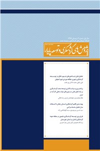 فصلنامه پژوهش های گردشگری و توسعه پایدار سال اول - شماره 3 زمستان 97