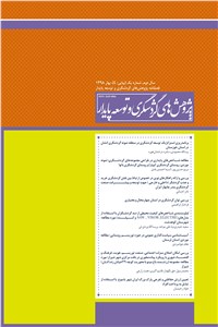 دانلود کتاب فصلنامه پژوهش های گردشگری و توسعه پایدار سال دوم - شماره 1 بهار 98