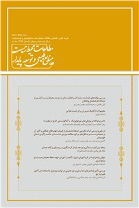 دانلود کتاب فصلنامه مطالعات محیط زیست منابع طبیعی و توسعه پایدار سال دوم - شماره چهار تابستان 97 جلد دو