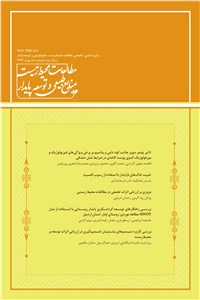 دانلود کتاب فصلنامه مطالعات محیط زیست منابع طبیعی و توسعه پایدار سال دوم - شماره سه بهار 97
