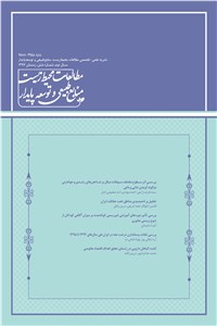دانلود کتاب فصلنامه مطالعات محیط زیست منابع طبیعی و توسعه پایدار سال دوم - شماره شش زمستان 97